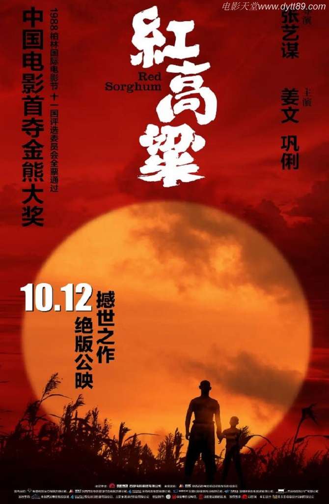 红高粱（1988）